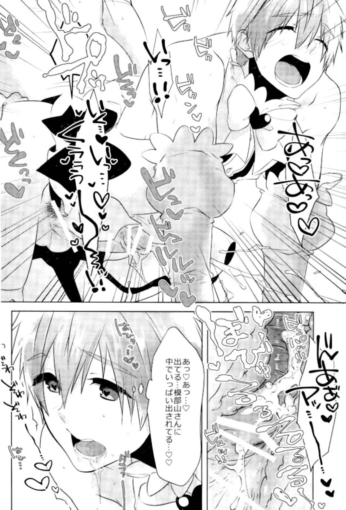 まことくんがんばる！【Free!/モブ真】 page 23