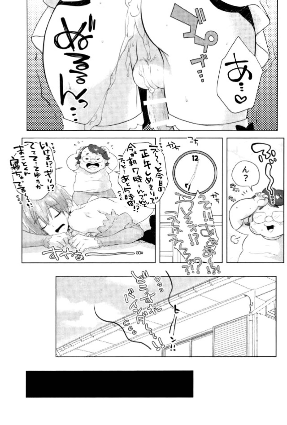 まことくんがんばる！【Free!/モブ真】 page 24