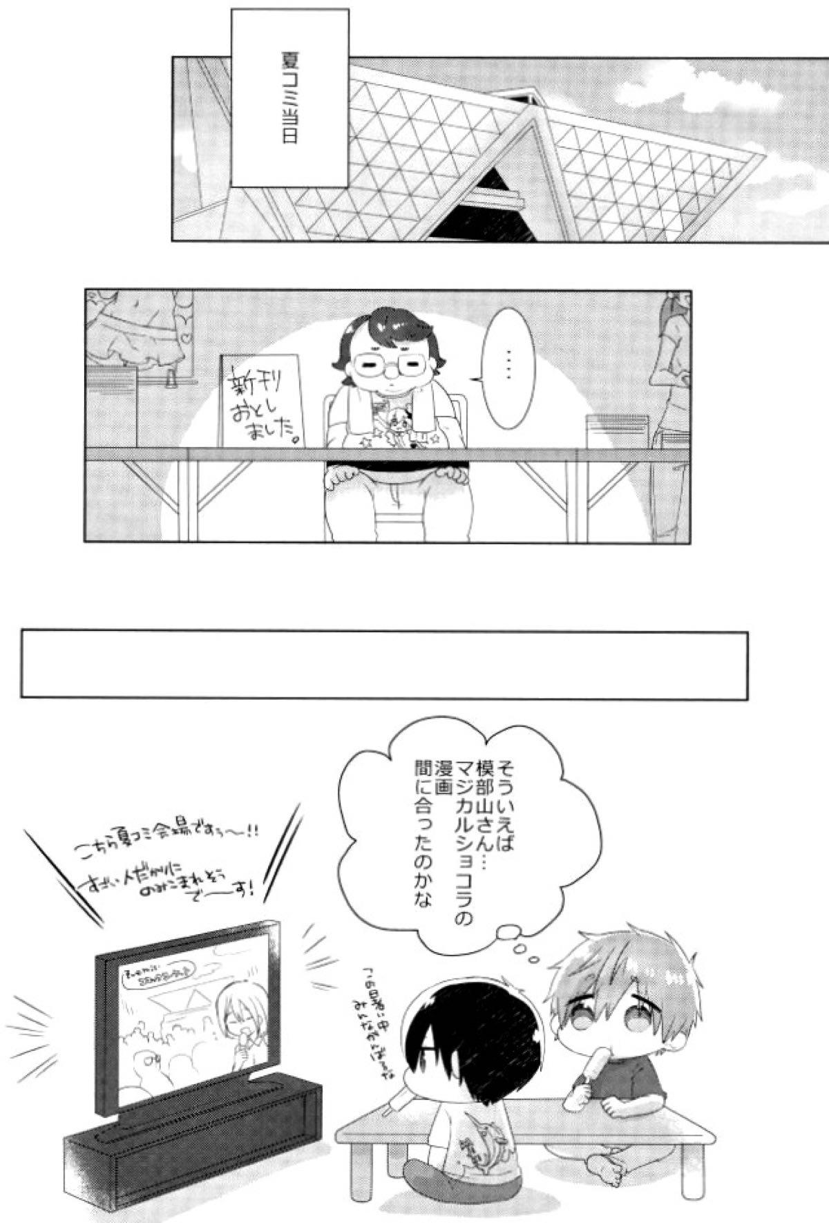 まことくんがんばる！【Free!/モブ真】 page 25