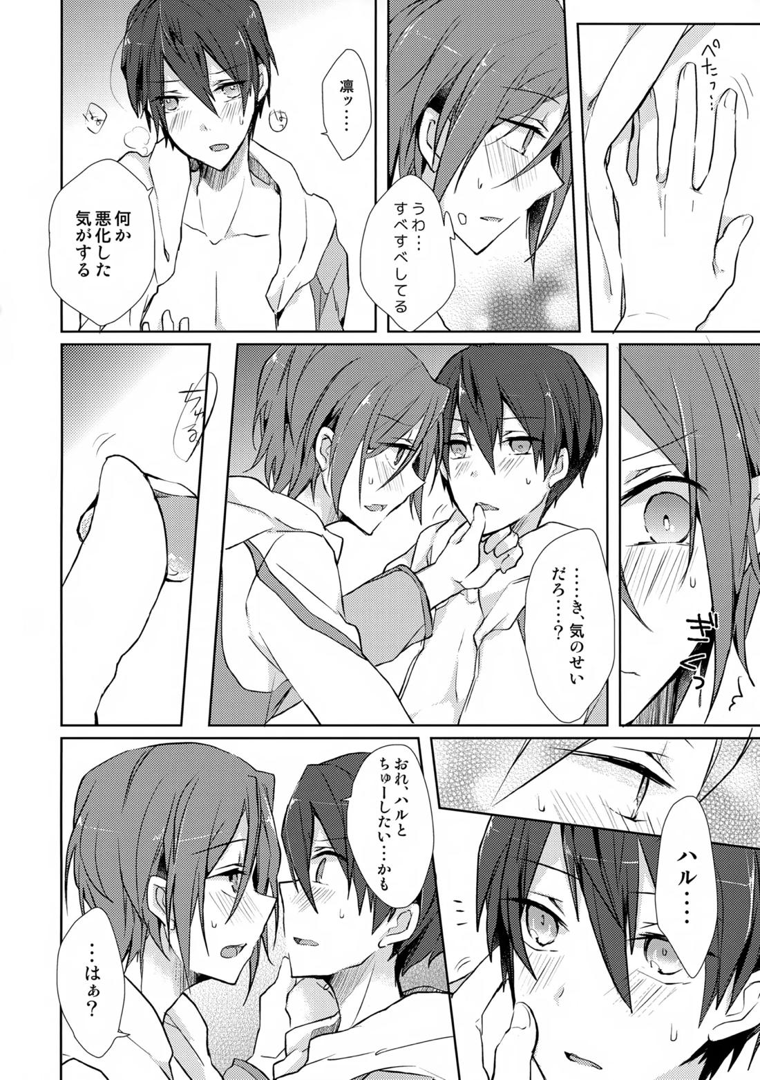 Precocious boy【Free!/凛遙】 page 11