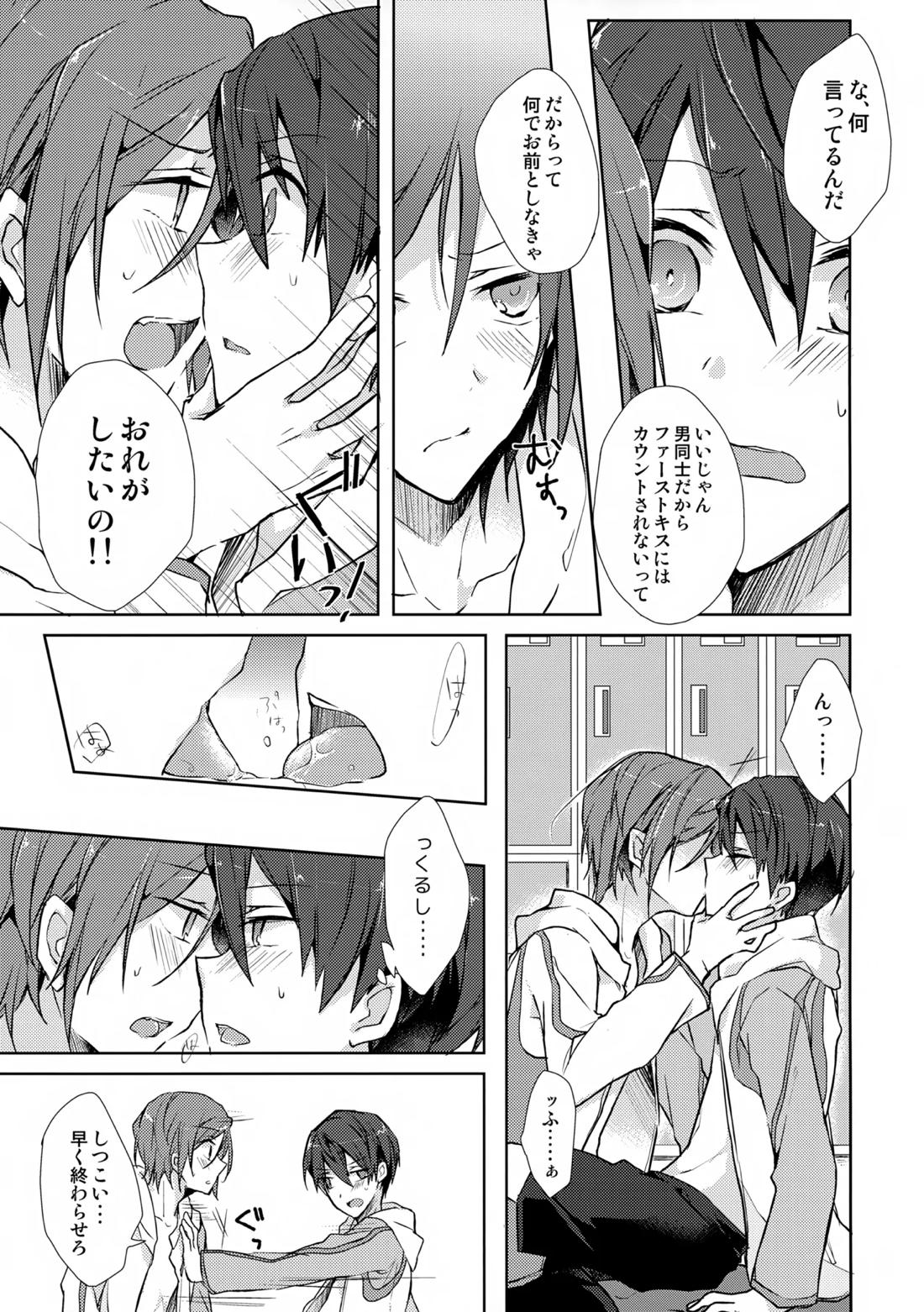 Precocious boy【Free!/凛遙】 page 12