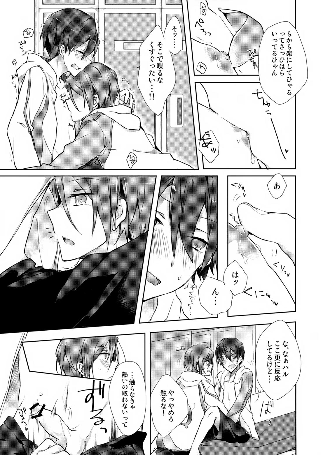 Precocious boy【Free!/凛遙】 page 14