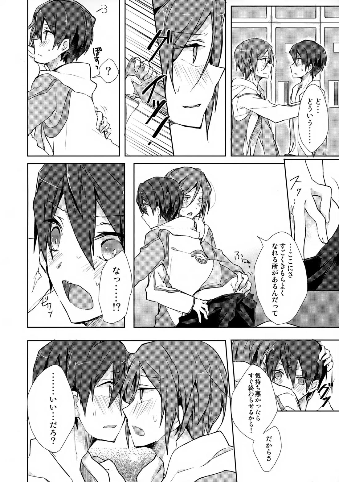 Precocious boy【Free!/凛遙】 page 17