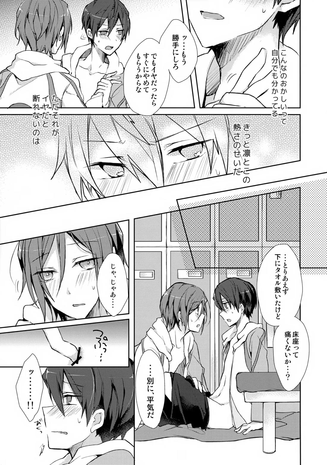 Precocious boy【Free!/凛遙】 page 18