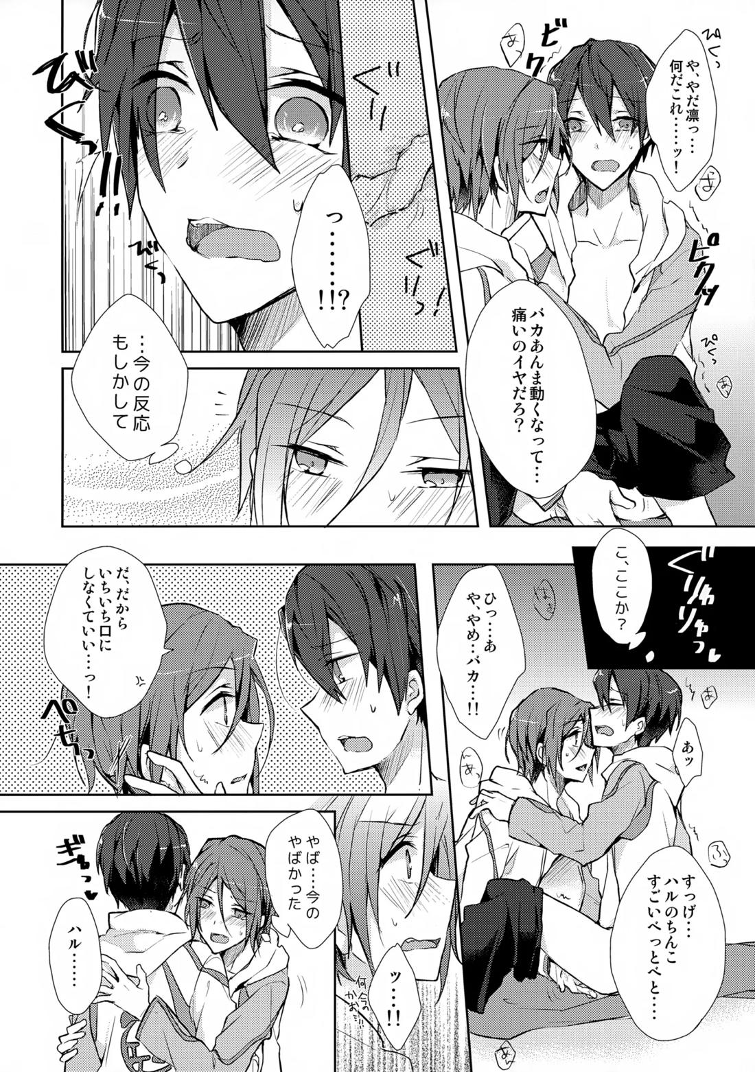Precocious boy【Free!/凛遙】 page 19