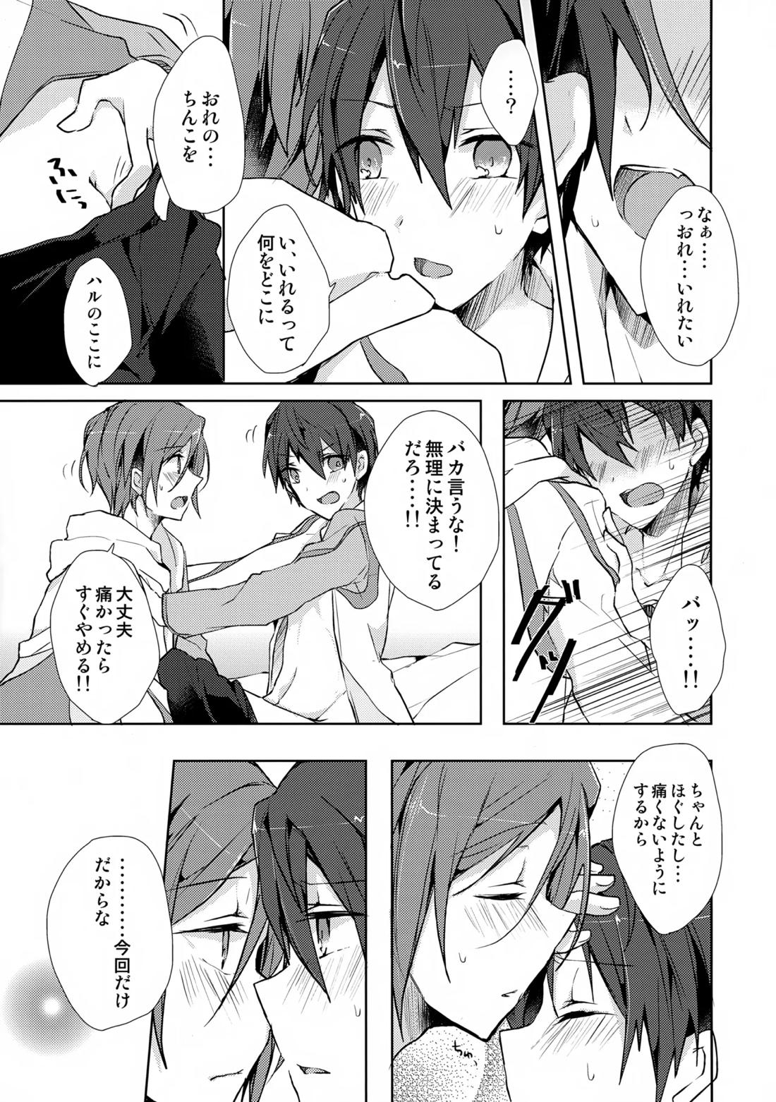 Precocious boy【Free!/凛遙】 page 20
