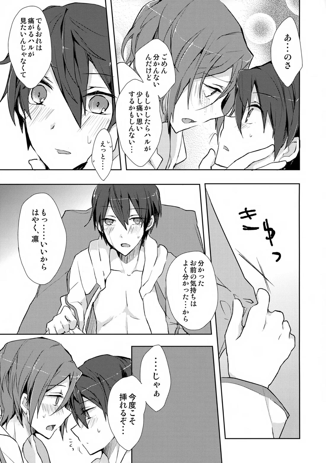 Precocious boy【Free!/凛遙】 page 22