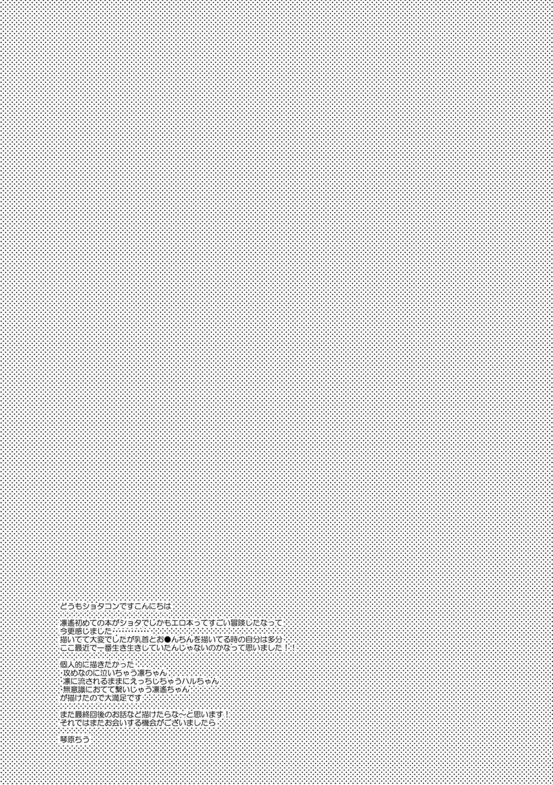 Precocious boy【Free!/凛遙】 page 28