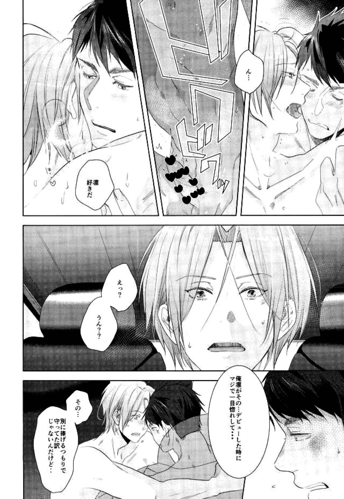 松岡凛の怒髪天童貞狩り【Free!/宗凛】 page 20