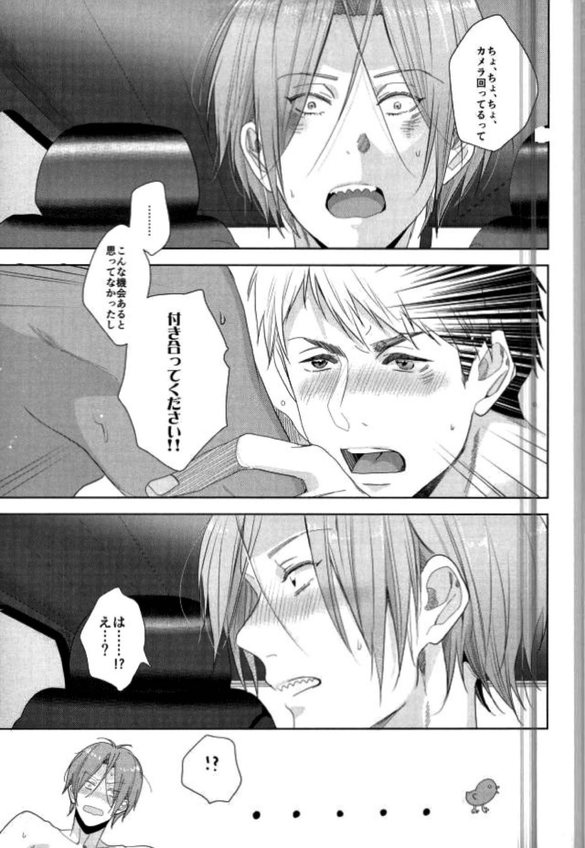 松岡凛の怒髪天童貞狩り【Free!/宗凛】 page 21