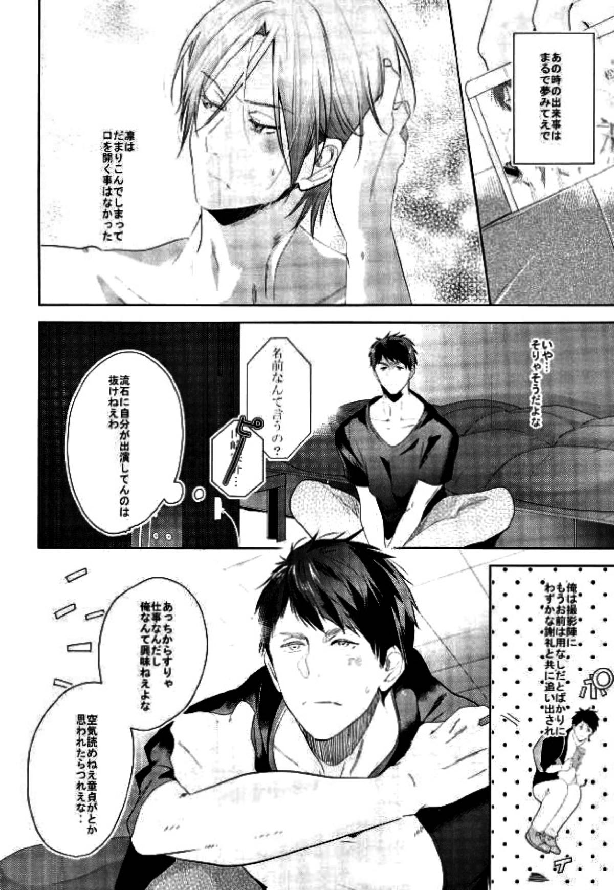 松岡凛の怒髪天童貞狩り【Free!/宗凛】 page 22
