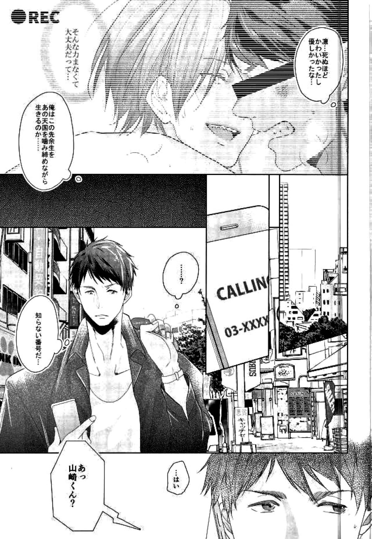 松岡凛の怒髪天童貞狩り【Free!/宗凛】 page 23