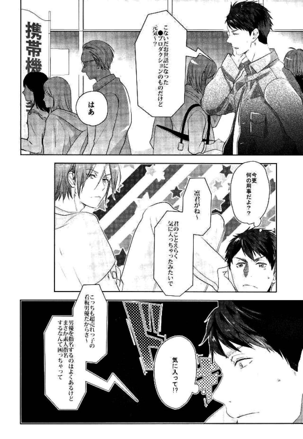 松岡凛の怒髪天童貞狩り【Free!/宗凛】 page 24