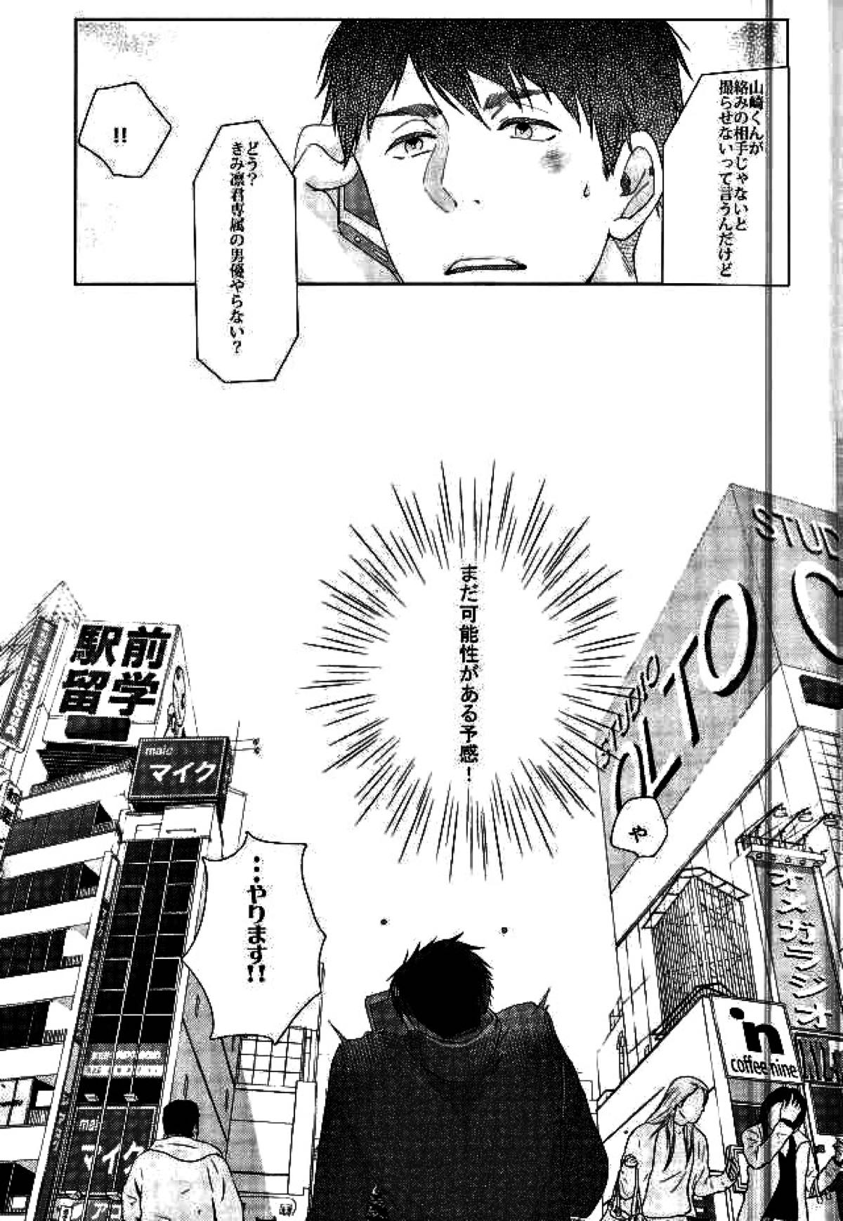 松岡凛の怒髪天童貞狩り【Free!/宗凛】 page 25