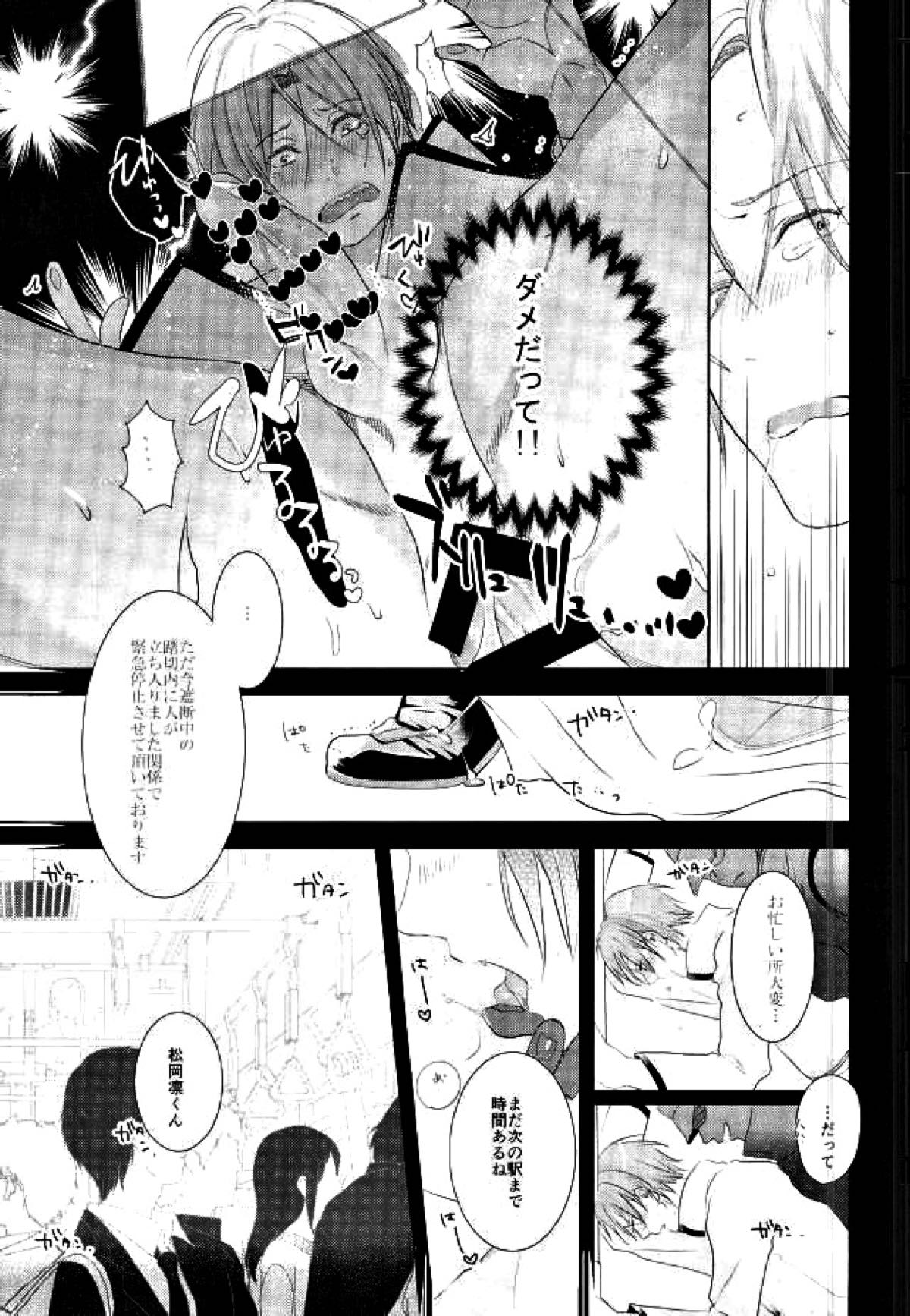 松岡凛の怒髪天童貞狩り【Free!/宗凛】 page 33