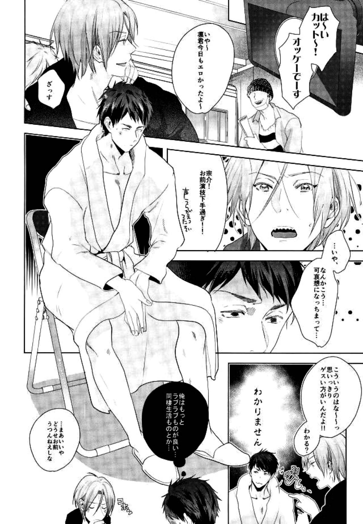 松岡凛の怒髪天童貞狩り【Free!/宗凛】 page 34