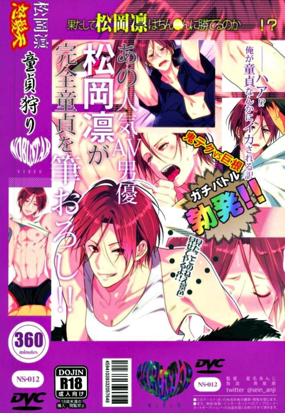 松岡凛の怒髪天童貞狩り【Free!/宗凛】 page 36