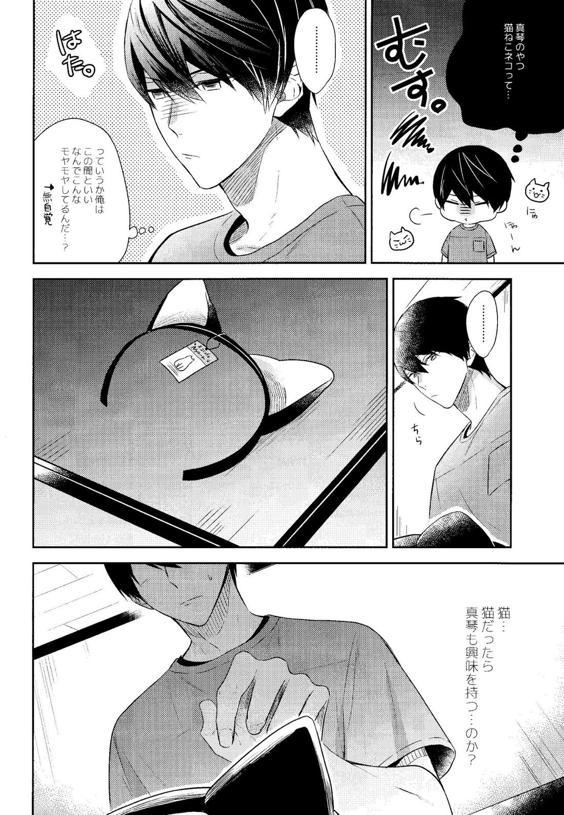 やきもちやきのうちのねこ【Free!/まこはる】 page 11