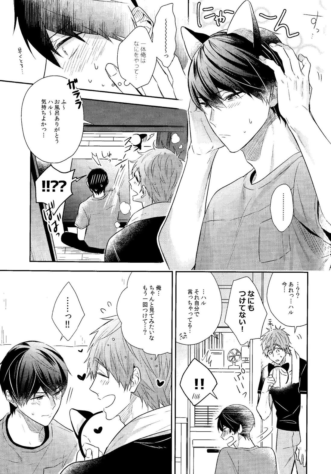 やきもちやきのうちのねこ【Free!/まこはる】 page 12