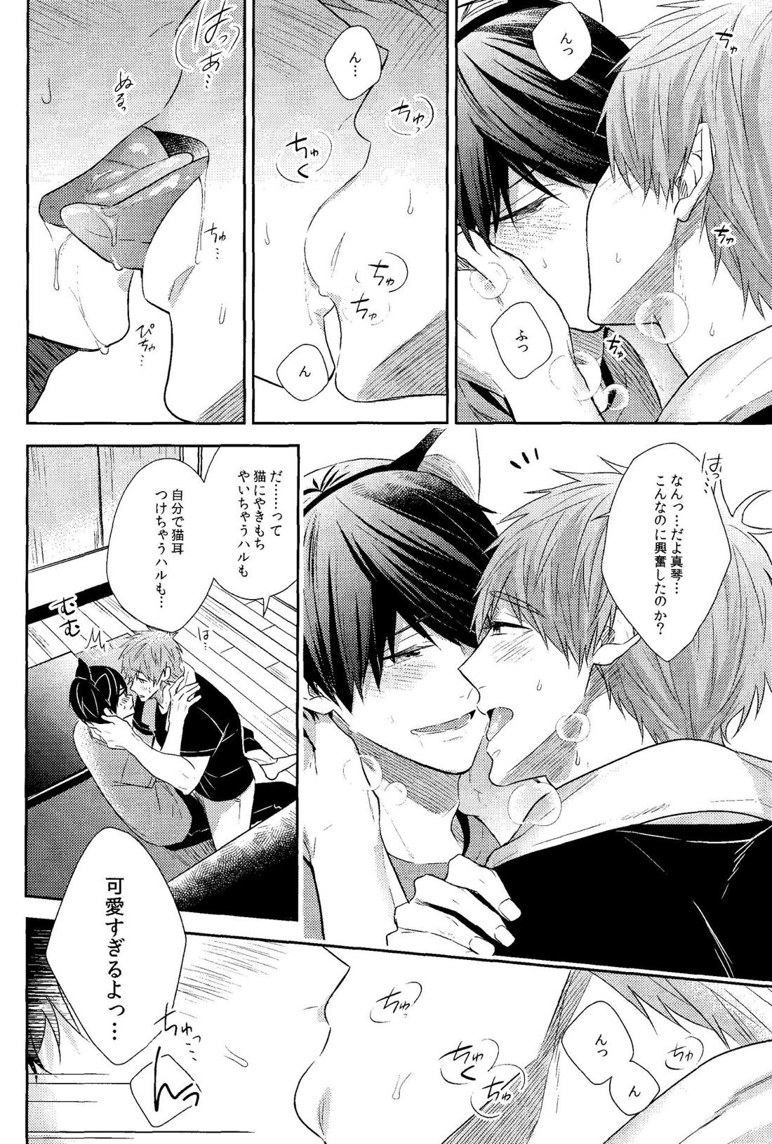 やきもちやきのうちのねこ【Free!/まこはる】 page 17