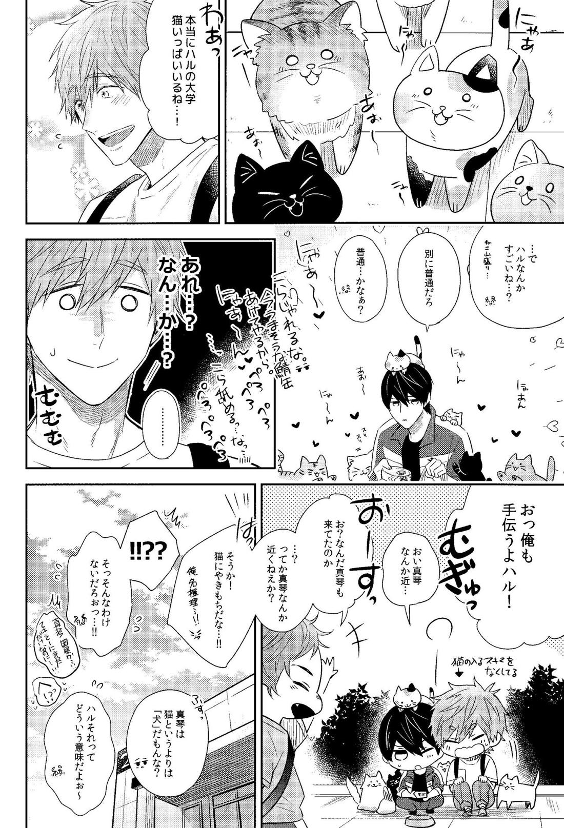 やきもちやきのうちのねこ【Free!/まこはる】 page 27