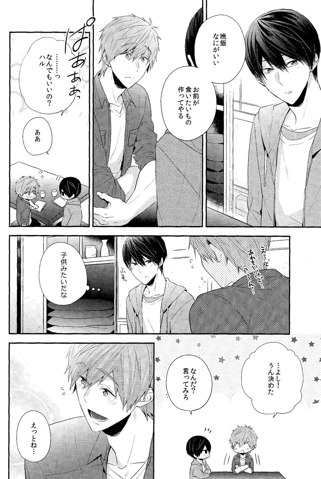 幸福な時間をきみと。【Free!/まこはる】 page 11