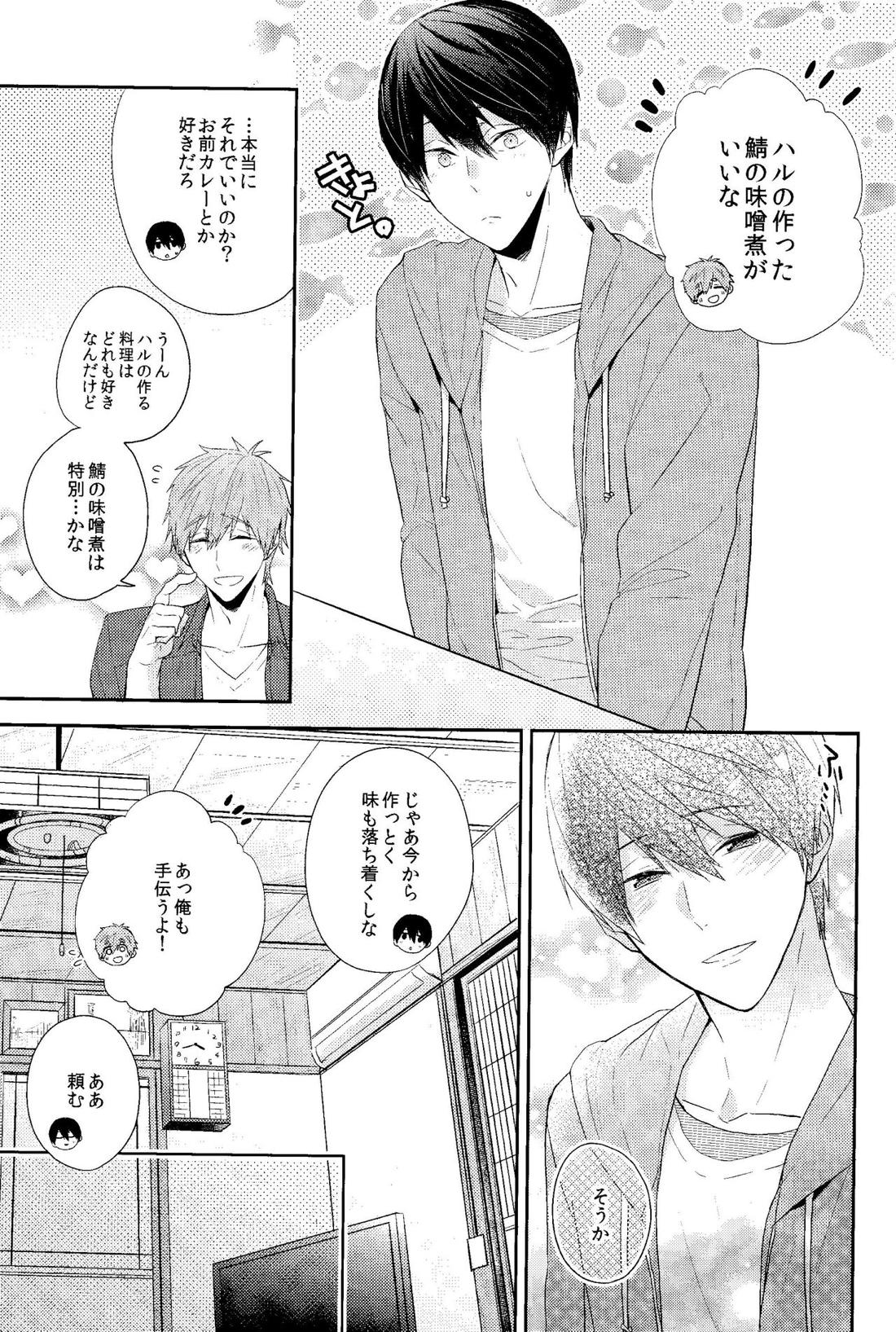 幸福な時間をきみと。【Free!/まこはる】 page 12