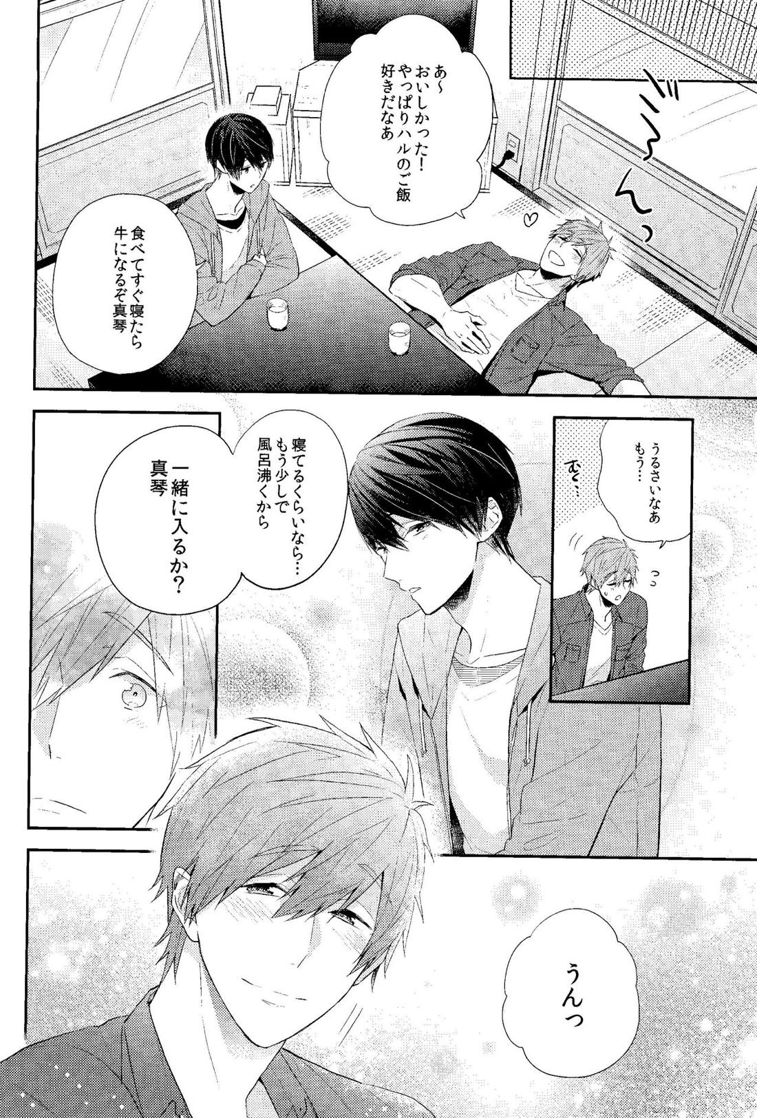 幸福な時間をきみと。【Free!/まこはる】 page 13