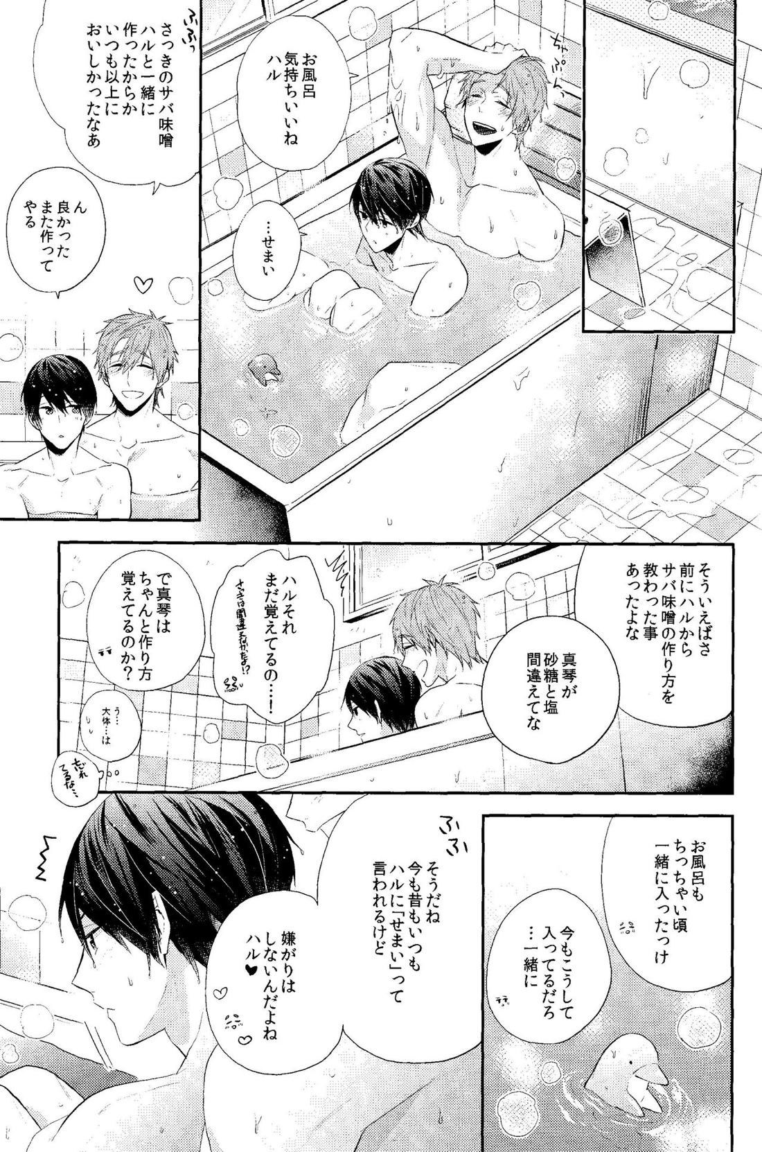 幸福な時間をきみと。【Free!/まこはる】 page 14