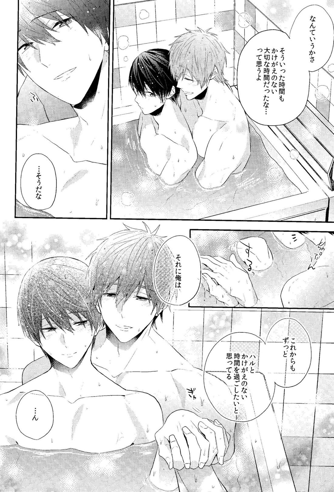 幸福な時間をきみと。【Free!/まこはる】 page 15