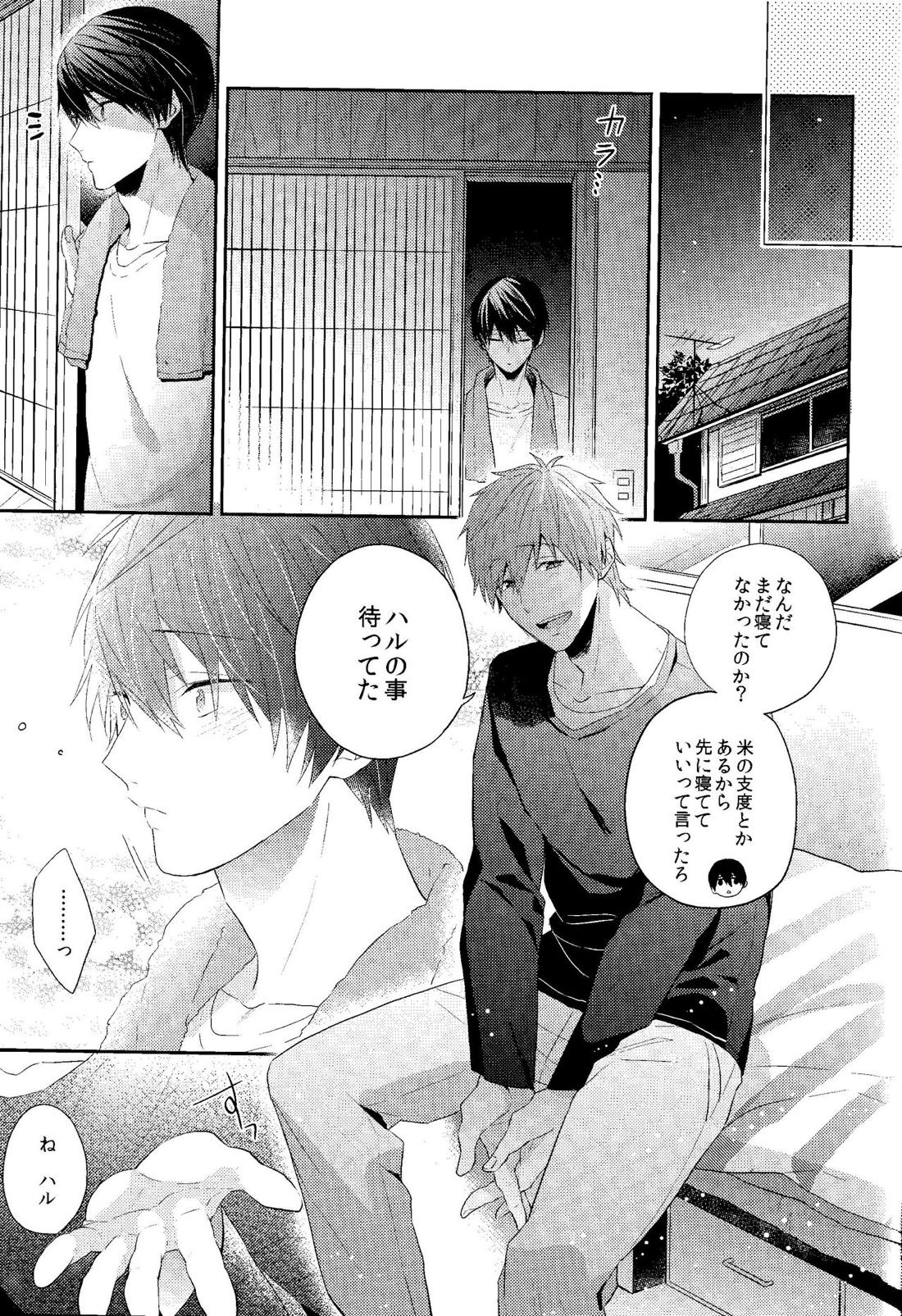 幸福な時間をきみと。【Free!/まこはる】 page 16