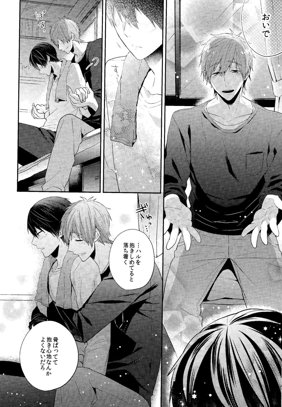 幸福な時間をきみと。【Free!/まこはる】 page 17