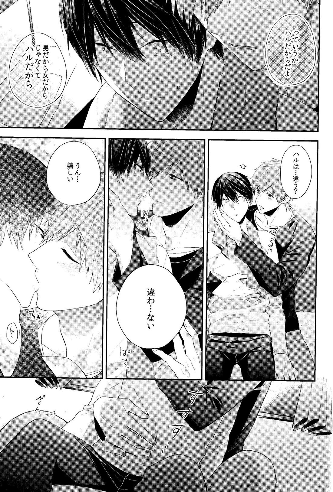 幸福な時間をきみと。【Free!/まこはる】 page 18