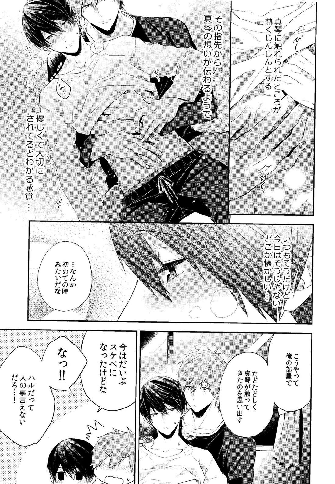 幸福な時間をきみと。【Free!/まこはる】 page 20