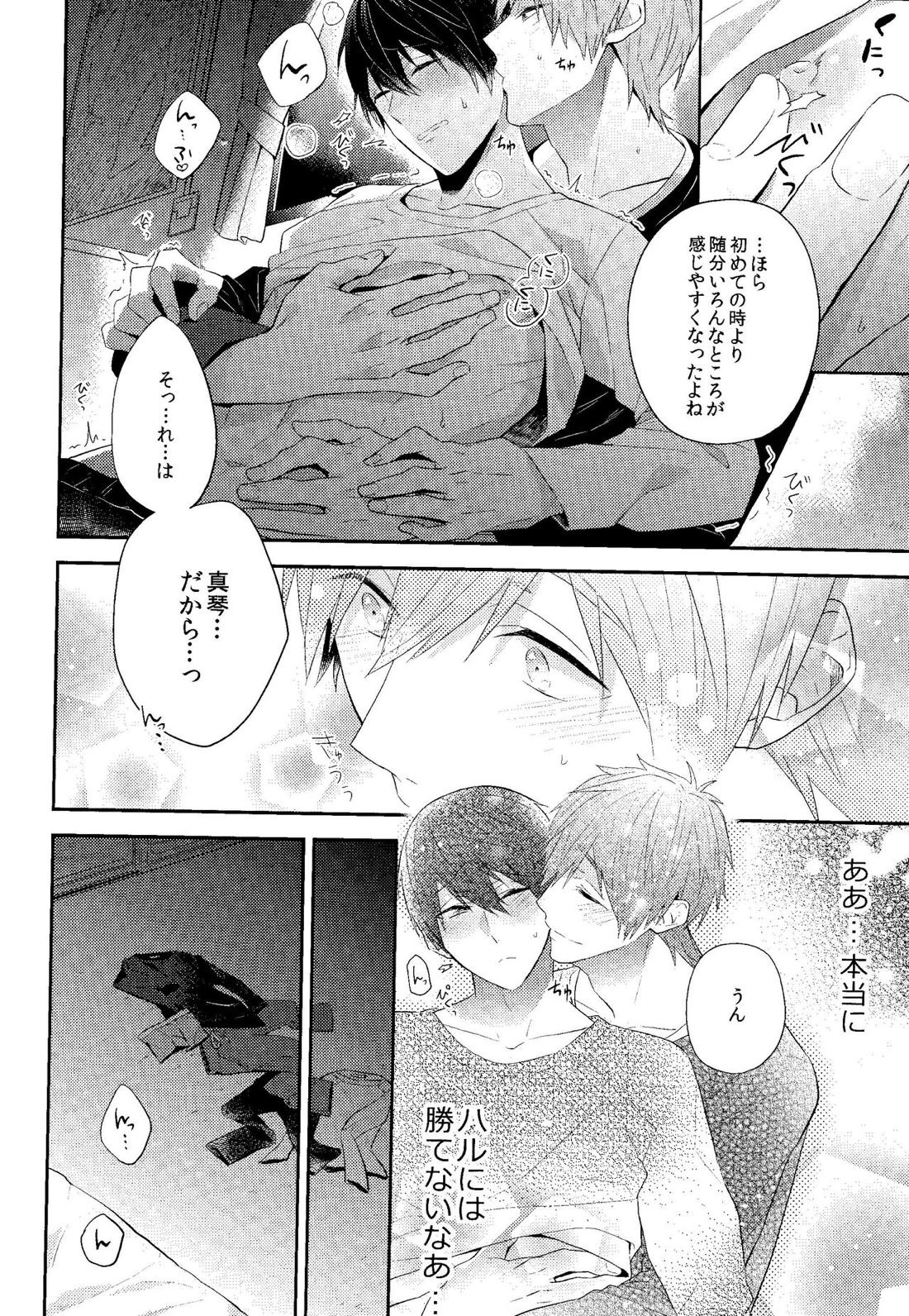 幸福な時間をきみと。【Free!/まこはる】 page 21