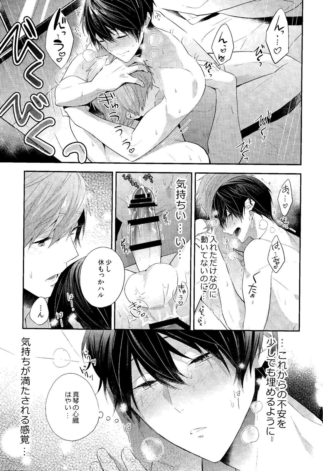 幸福な時間をきみと。【Free!/まこはる】 page 24