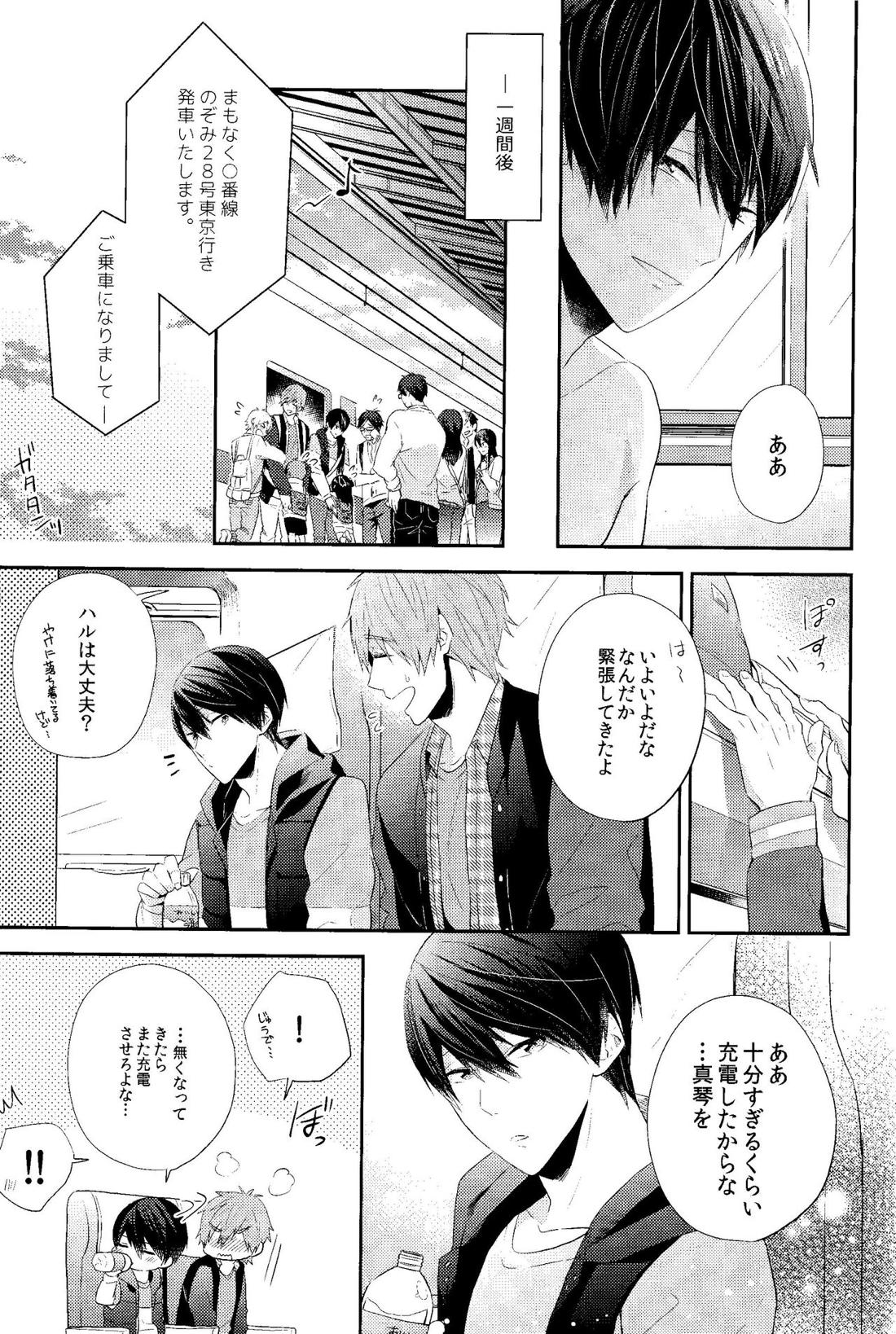 幸福な時間をきみと。【Free!/まこはる】 page 28
