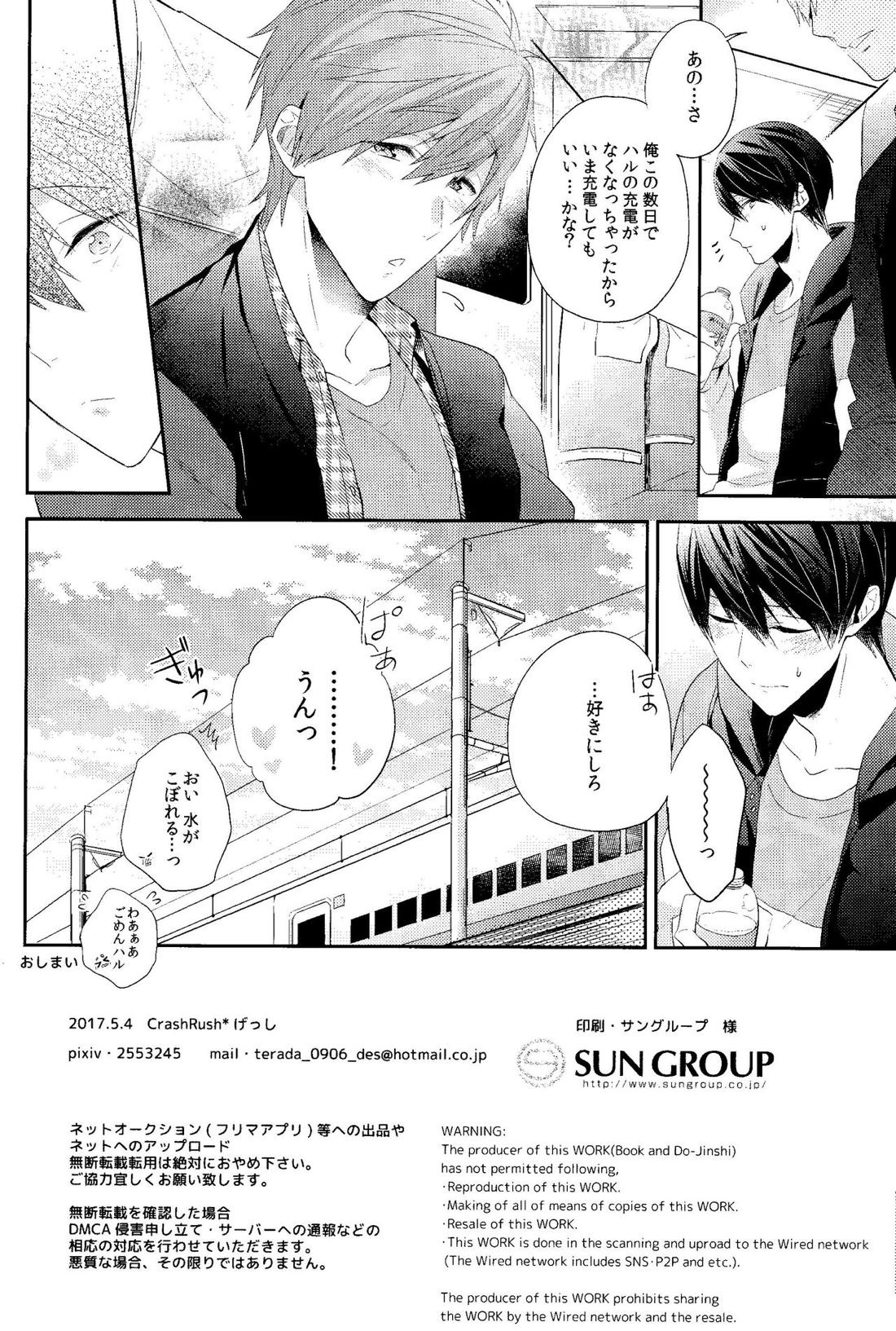 幸福な時間をきみと。【Free!/まこはる】 page 29