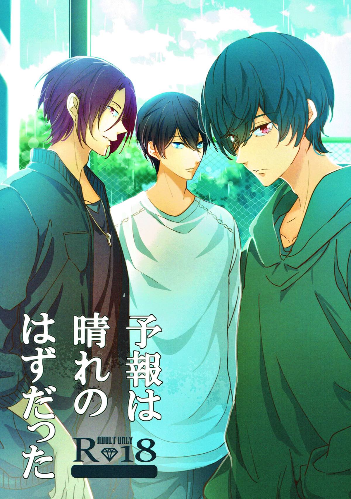 予報は晴れのはずだった【Free!/凛遙】