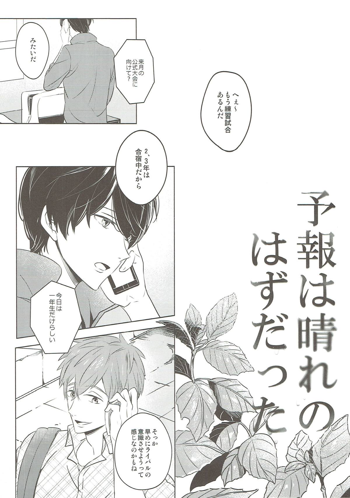 予報は晴れのはずだった【Free!/凛遙】 page 11