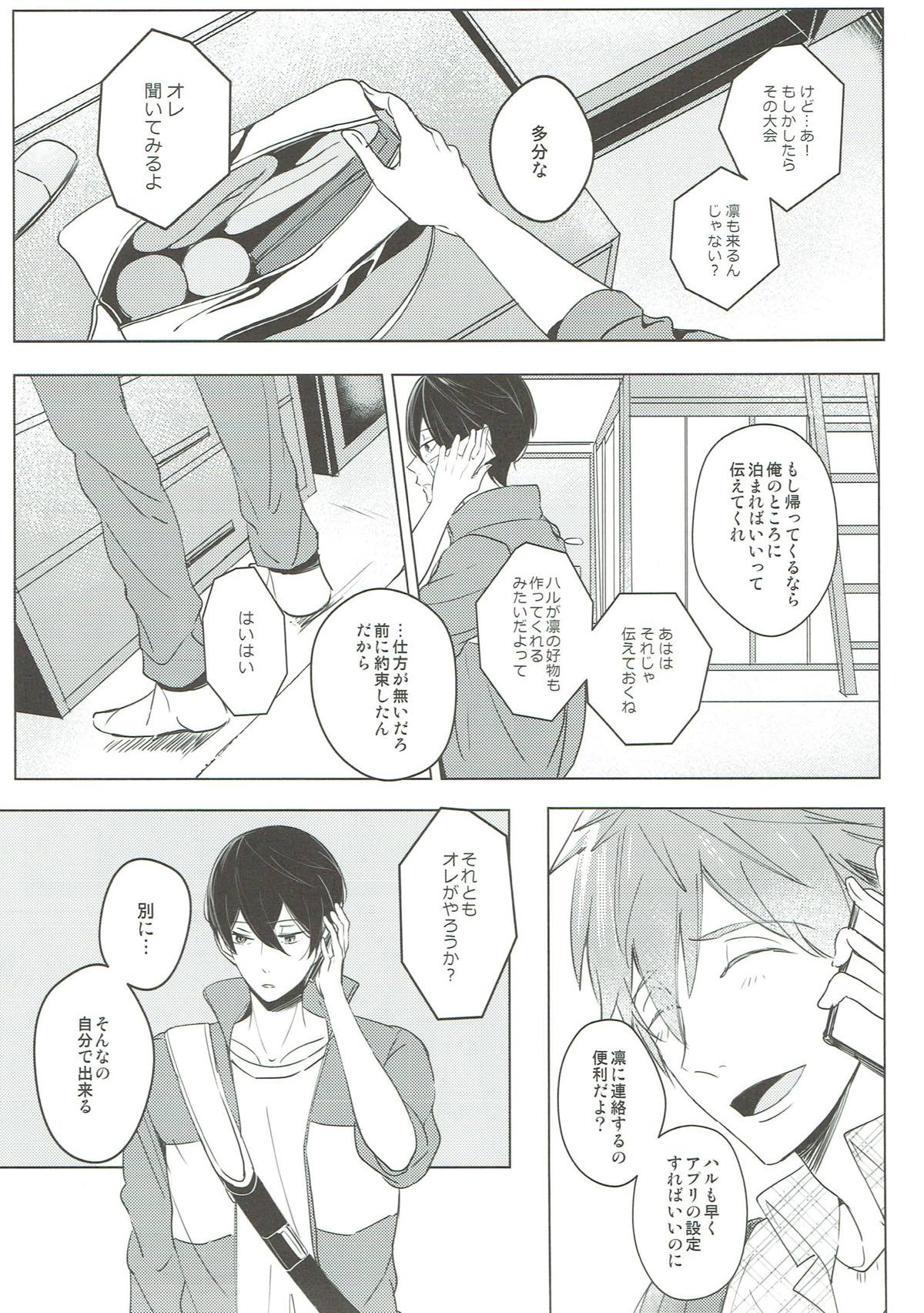 予報は晴れのはずだった【Free!/凛遙】 page 12