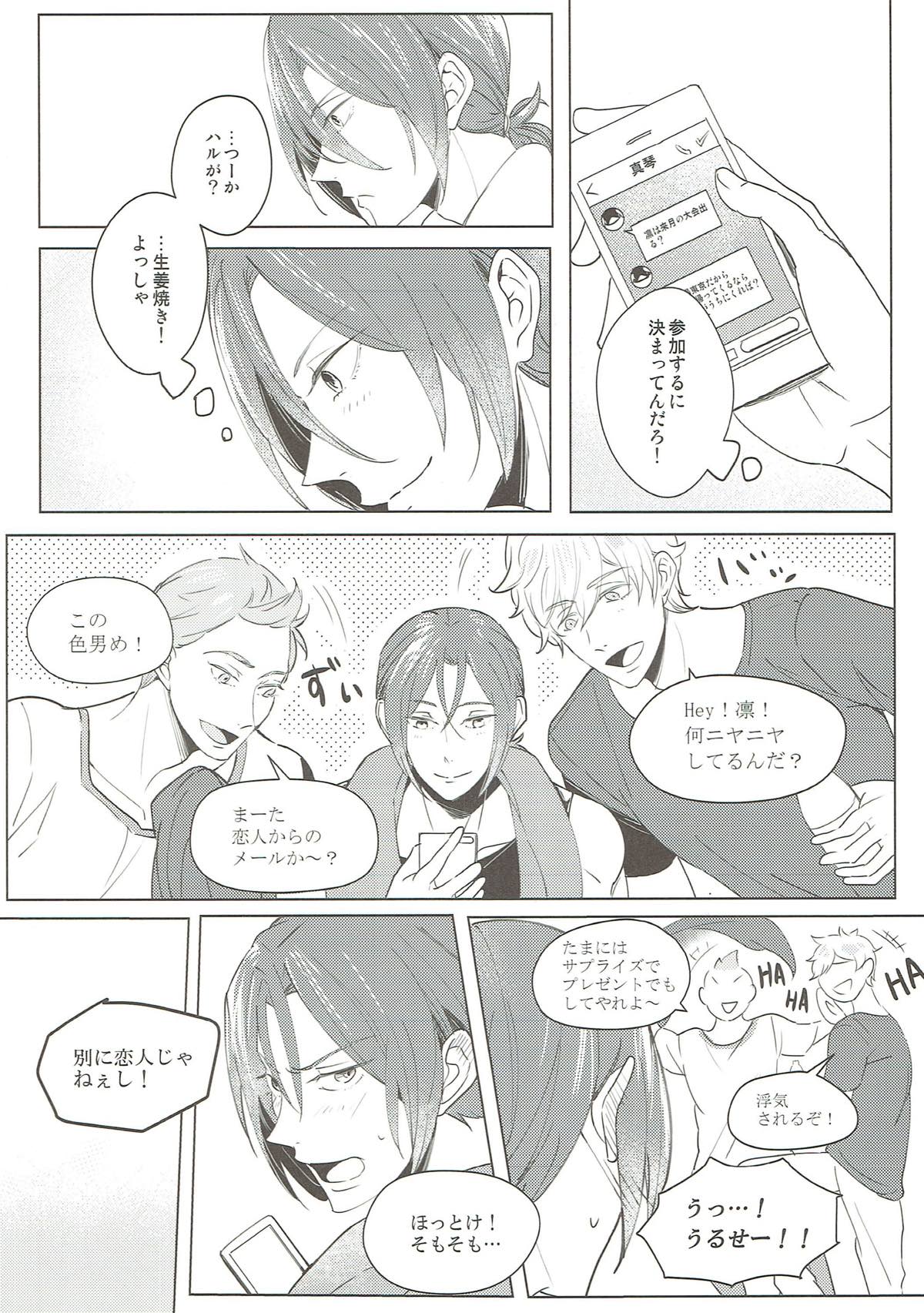 予報は晴れのはずだった【Free!/凛遙】 page 13