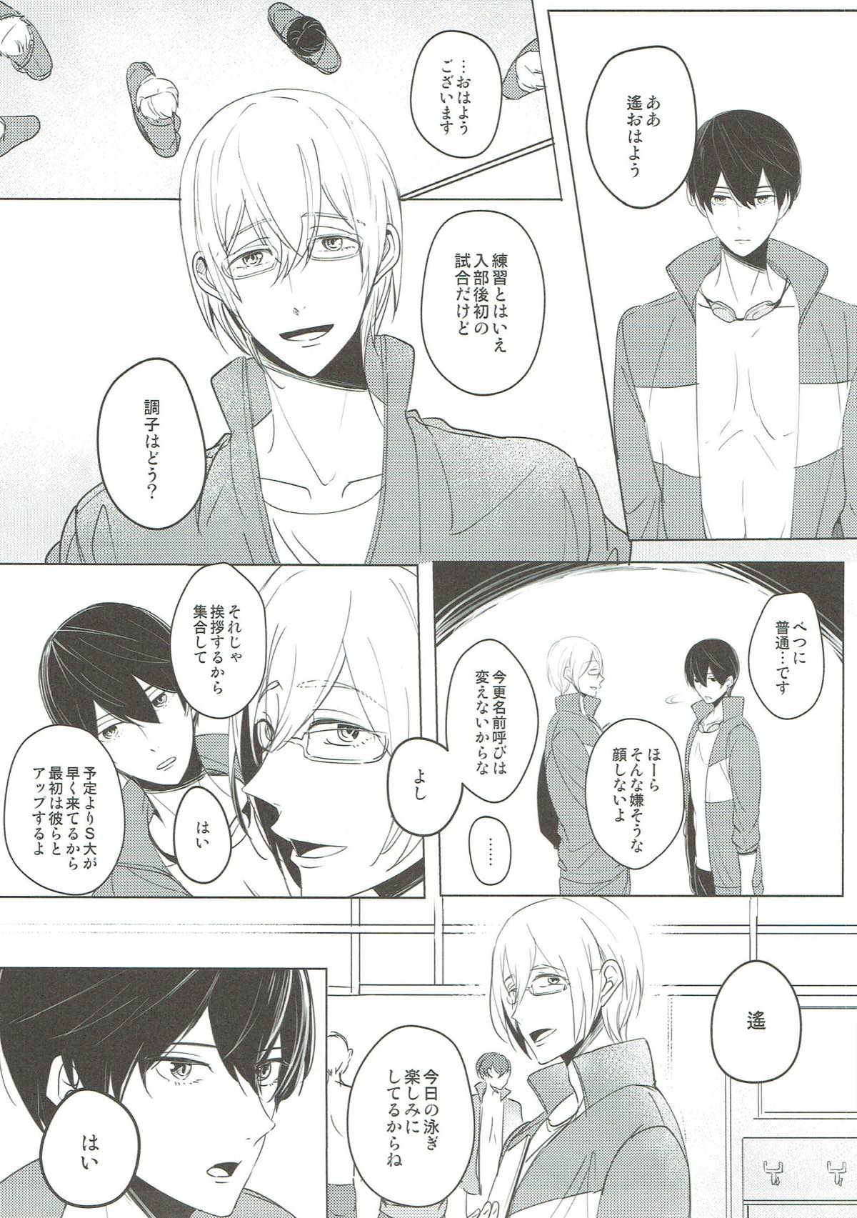 予報は晴れのはずだった【Free!/凛遙】 page 14