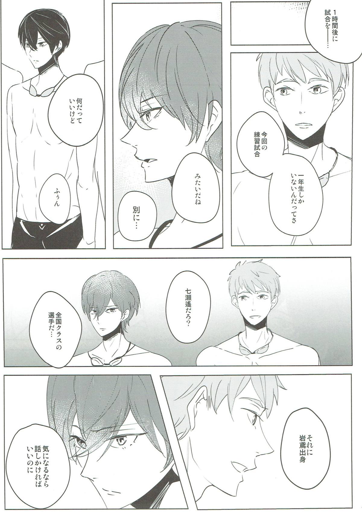 予報は晴れのはずだった【Free!/凛遙】 page 16
