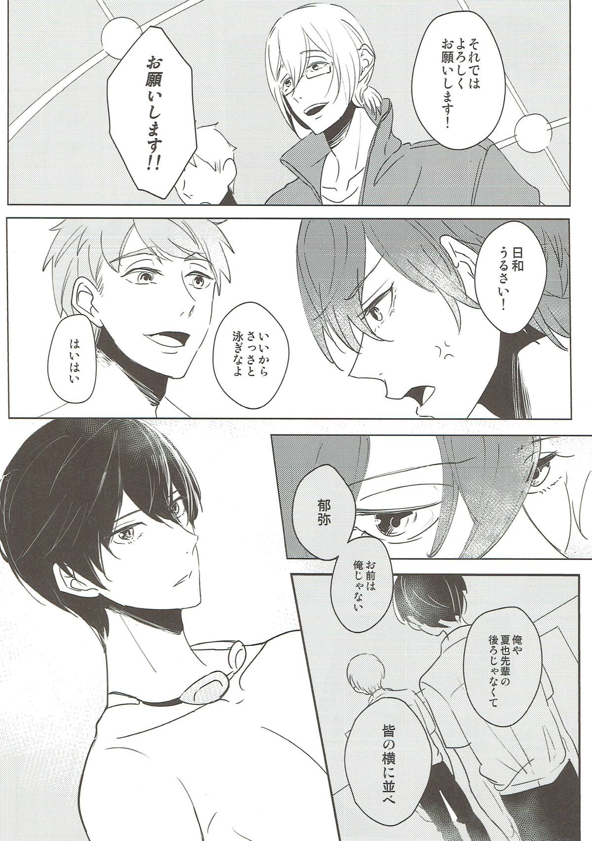 予報は晴れのはずだった【Free!/凛遙】 page 17