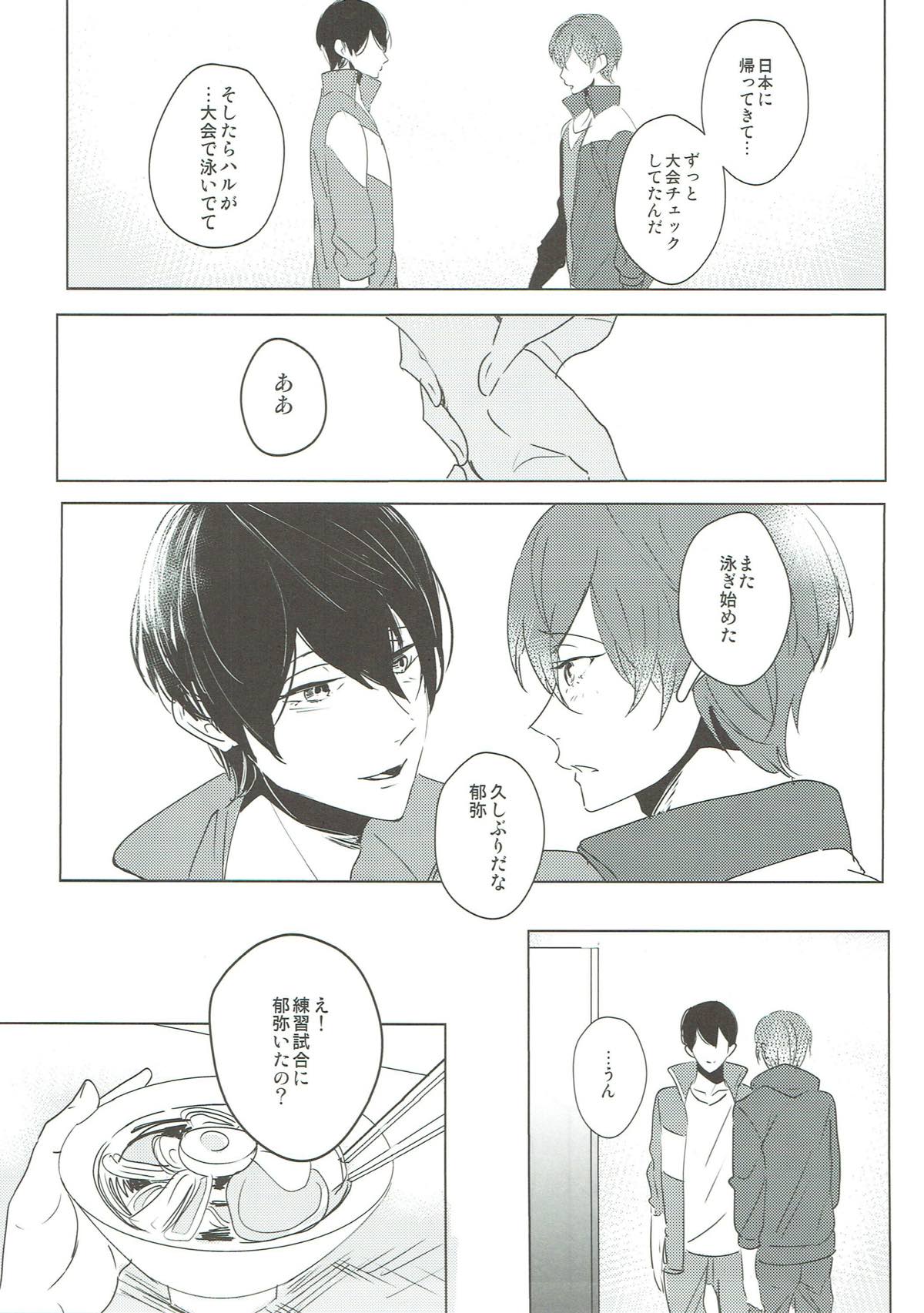 予報は晴れのはずだった【Free!/凛遙】 page 20