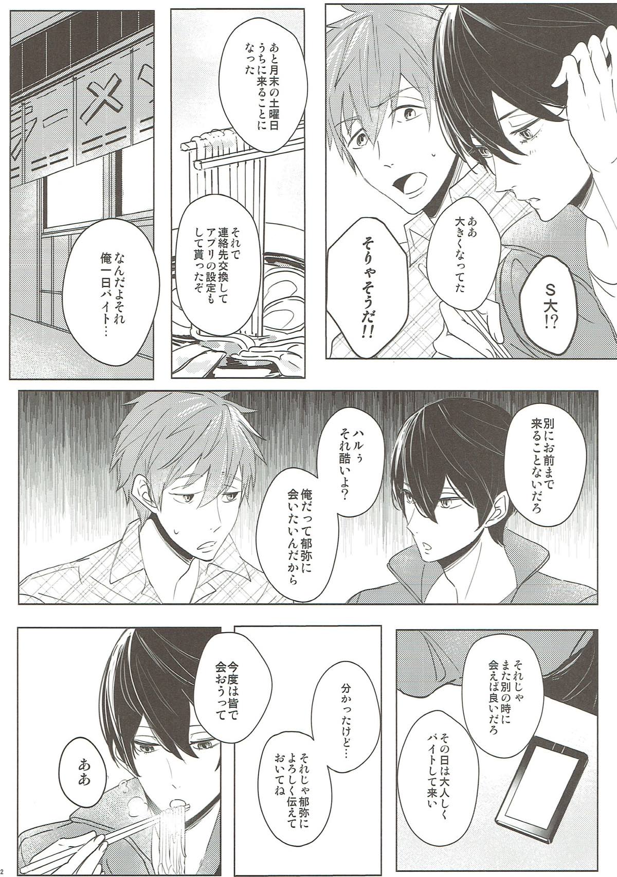 予報は晴れのはずだった【Free!/凛遙】 page 21