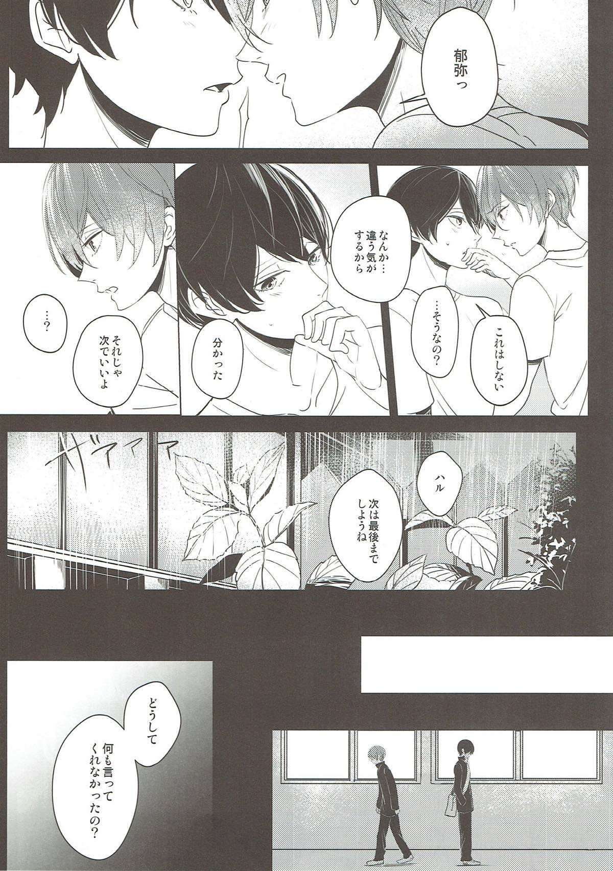 予報は晴れのはずだった【Free!/凛遙】 page 23