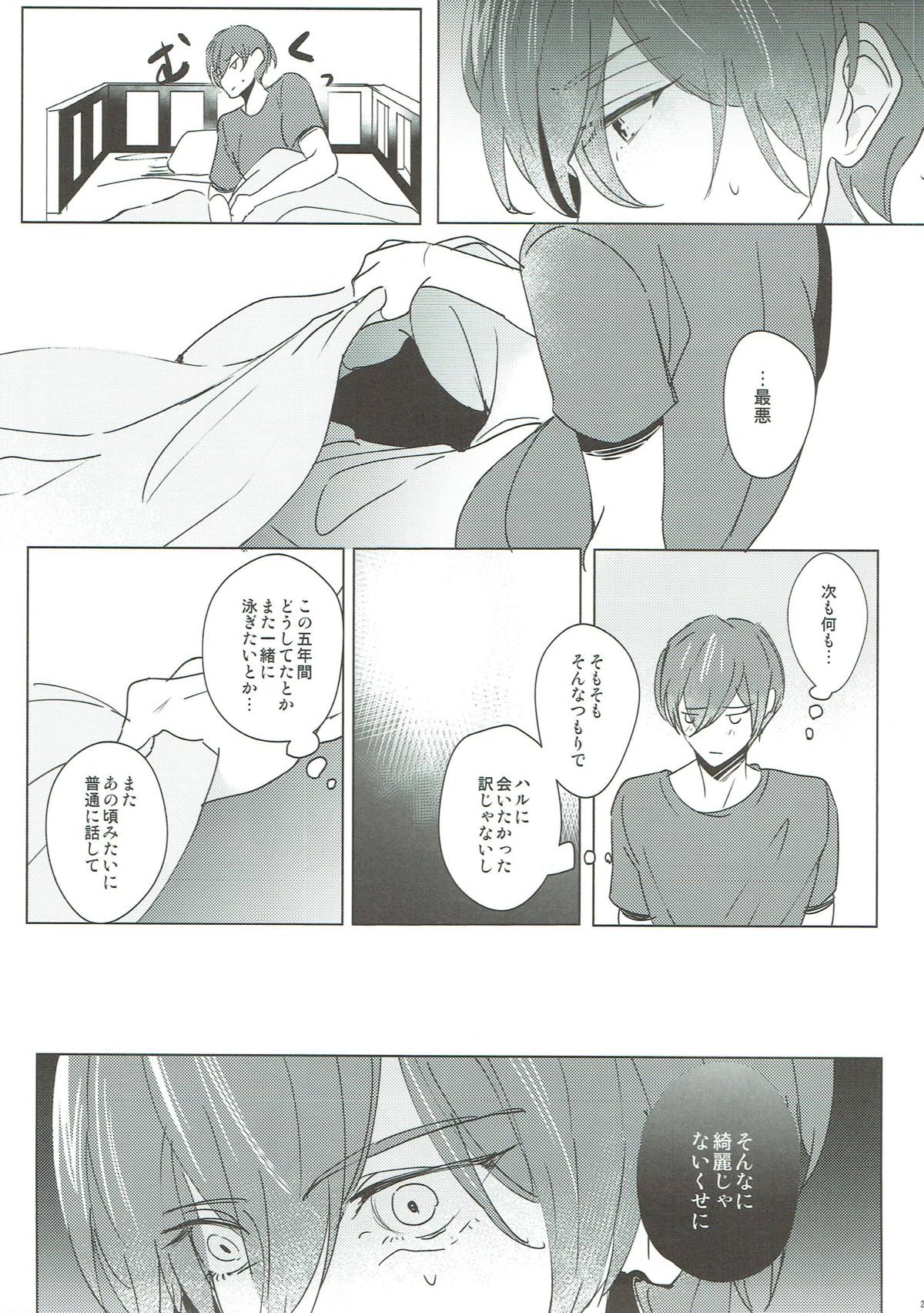 予報は晴れのはずだった【Free!/凛遙】 page 24
