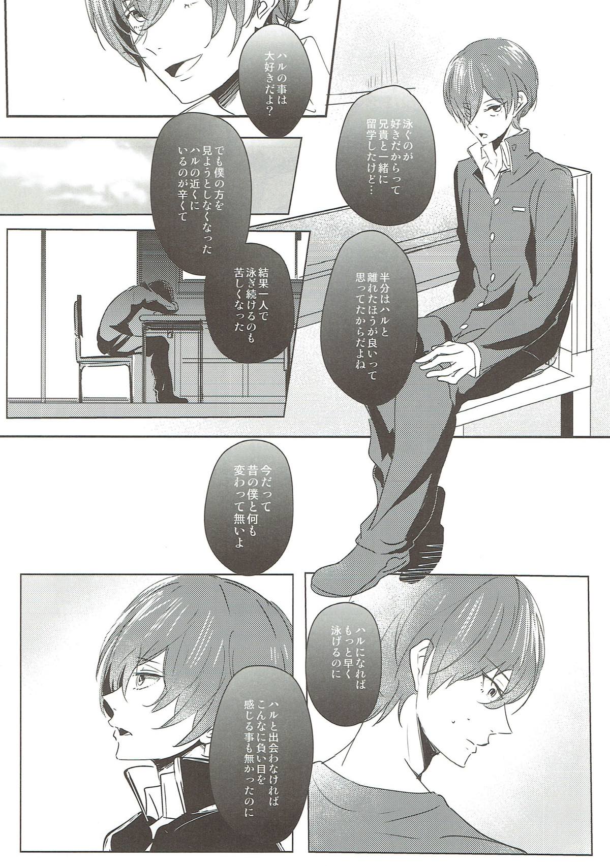予報は晴れのはずだった【Free!/凛遙】 page 25